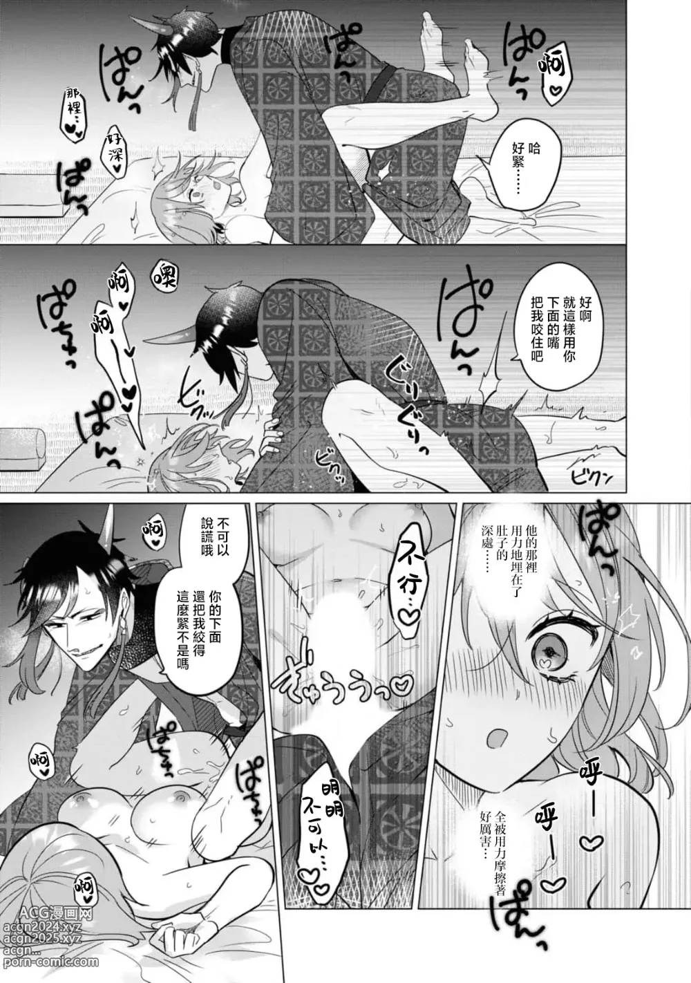 Page 25 of manga 明明我是为了退治鬼而来的！？～烈火使二人心意相通之夜～