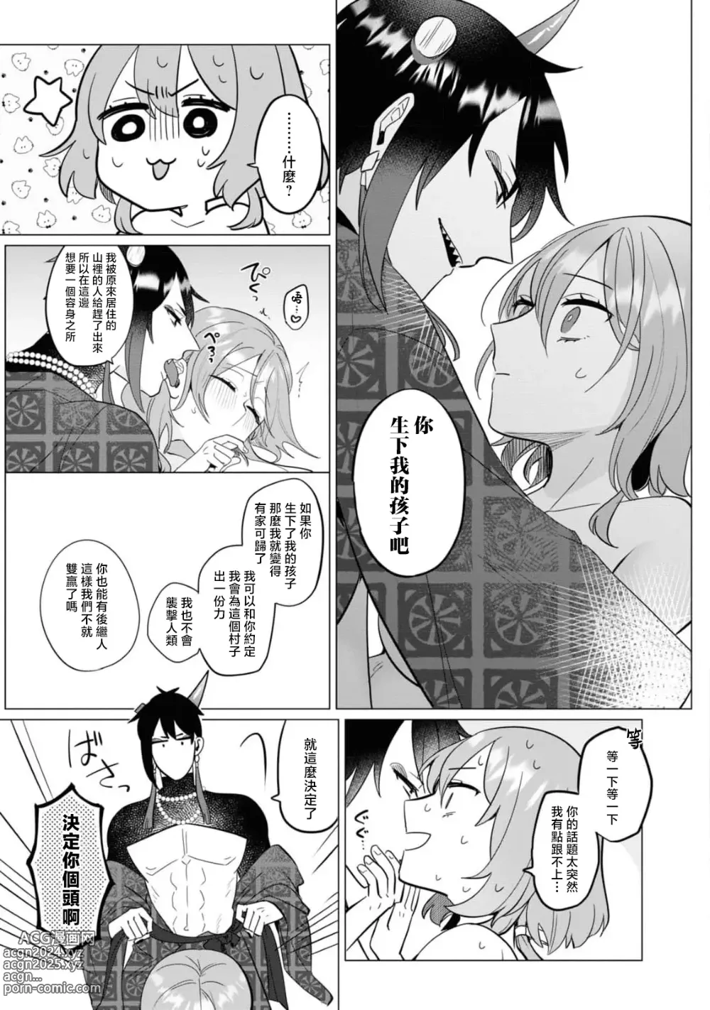 Page 27 of manga 明明我是为了退治鬼而来的！？～烈火使二人心意相通之夜～