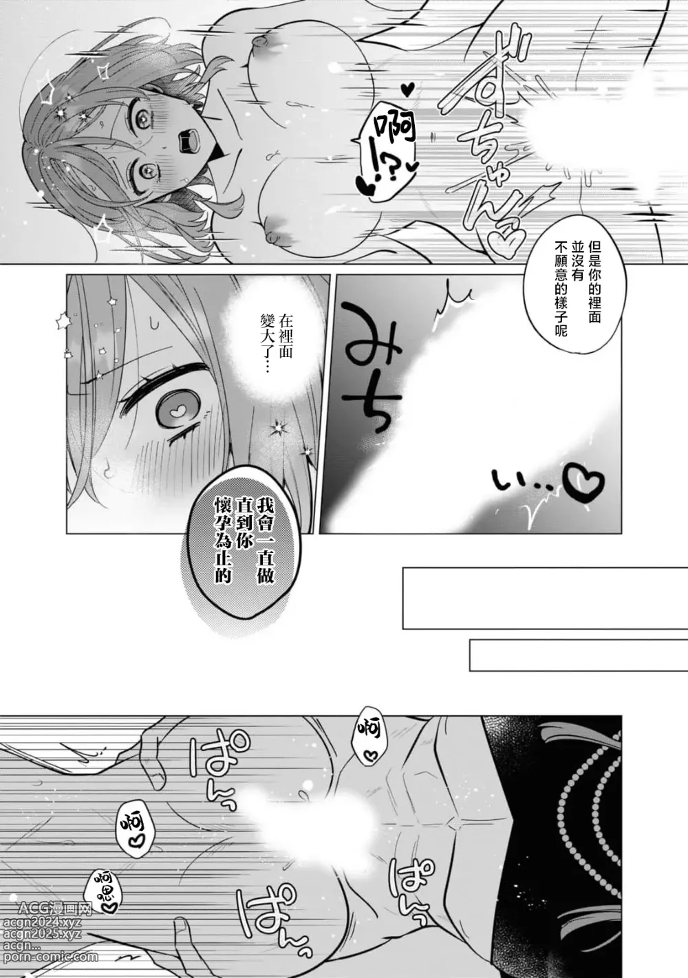 Page 28 of manga 明明我是为了退治鬼而来的！？～烈火使二人心意相通之夜～