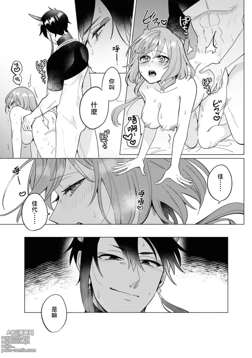 Page 29 of manga 明明我是为了退治鬼而来的！？～烈火使二人心意相通之夜～