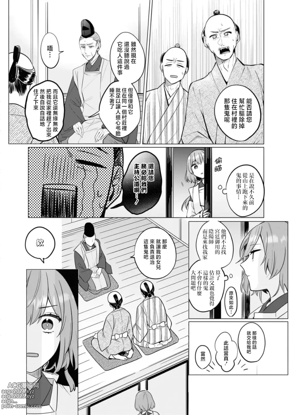 Page 4 of manga 明明我是为了退治鬼而来的！？～烈火使二人心意相通之夜～