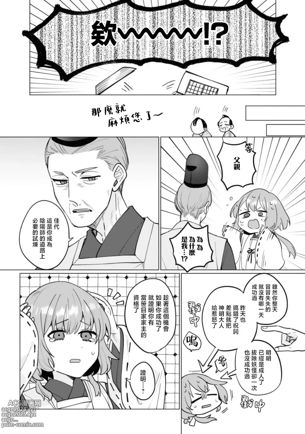 Page 5 of manga 明明我是为了退治鬼而来的！？～烈火使二人心意相通之夜～