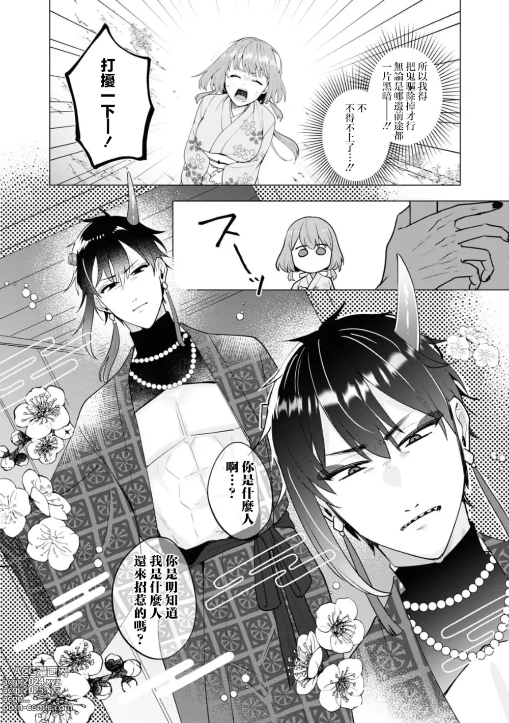 Page 7 of manga 明明我是为了退治鬼而来的！？～烈火使二人心意相通之夜～