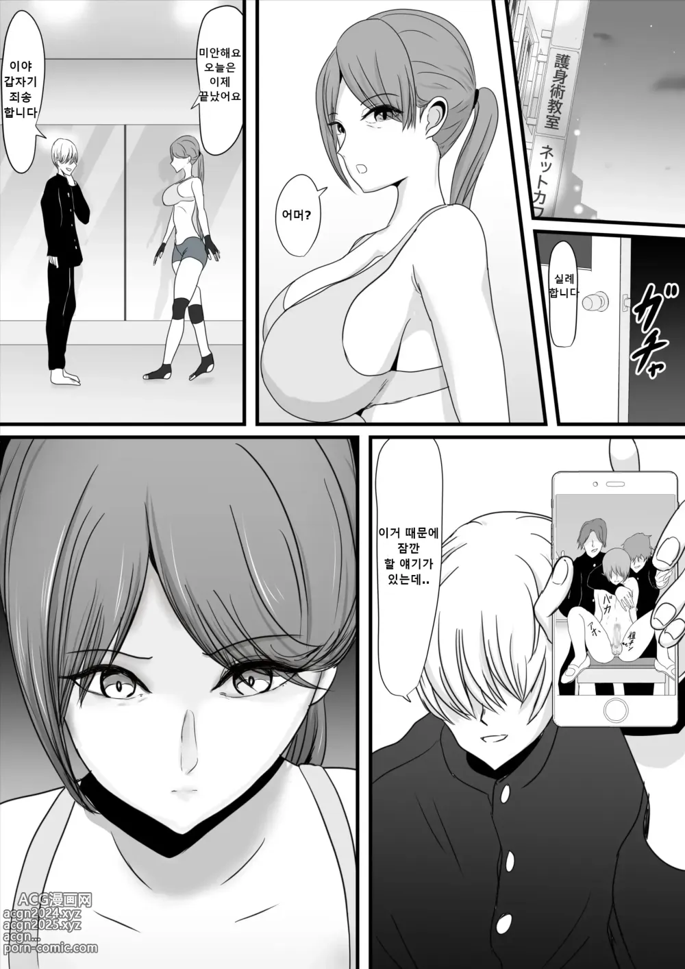 Page 11 of doujinshi Itsumo Boku o Mamotte Kureta Goshinjutsu Koushi no Oba-san ga Ijimekko ni Kaeriuchi ni Sarete Hame Taosarechau Hanashi