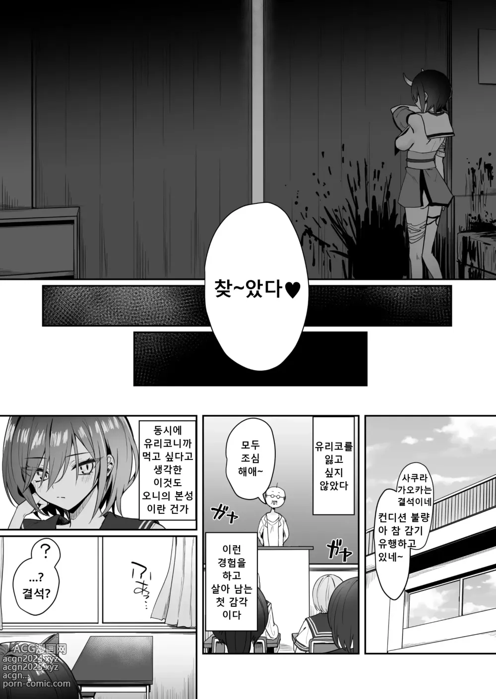 Page 14 of doujinshi Yuri Tenshi to Ai no Oni