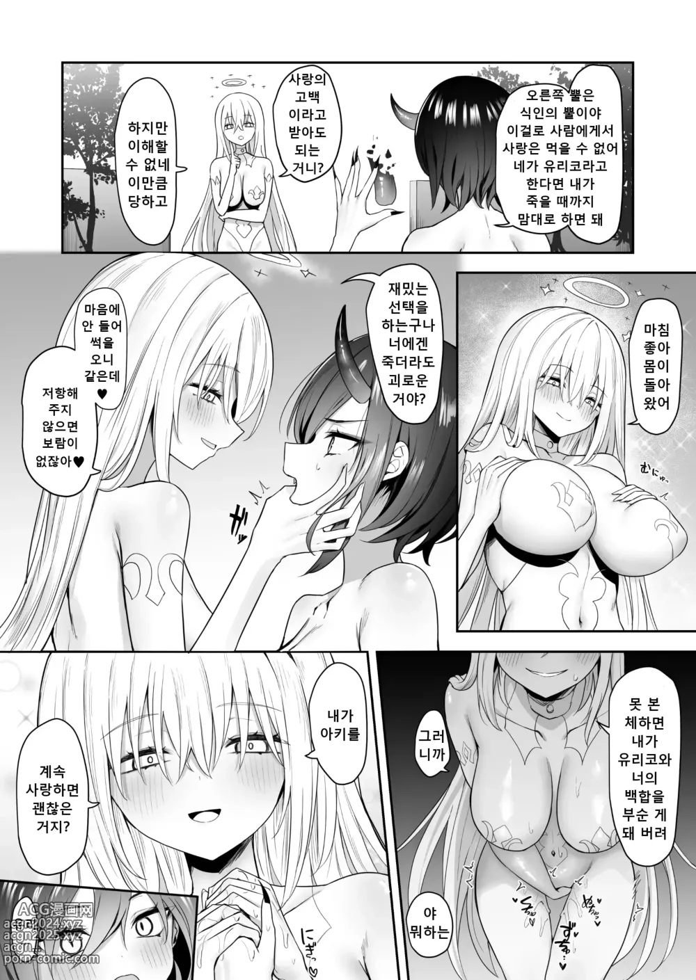 Page 27 of doujinshi Yuri Tenshi to Ai no Oni