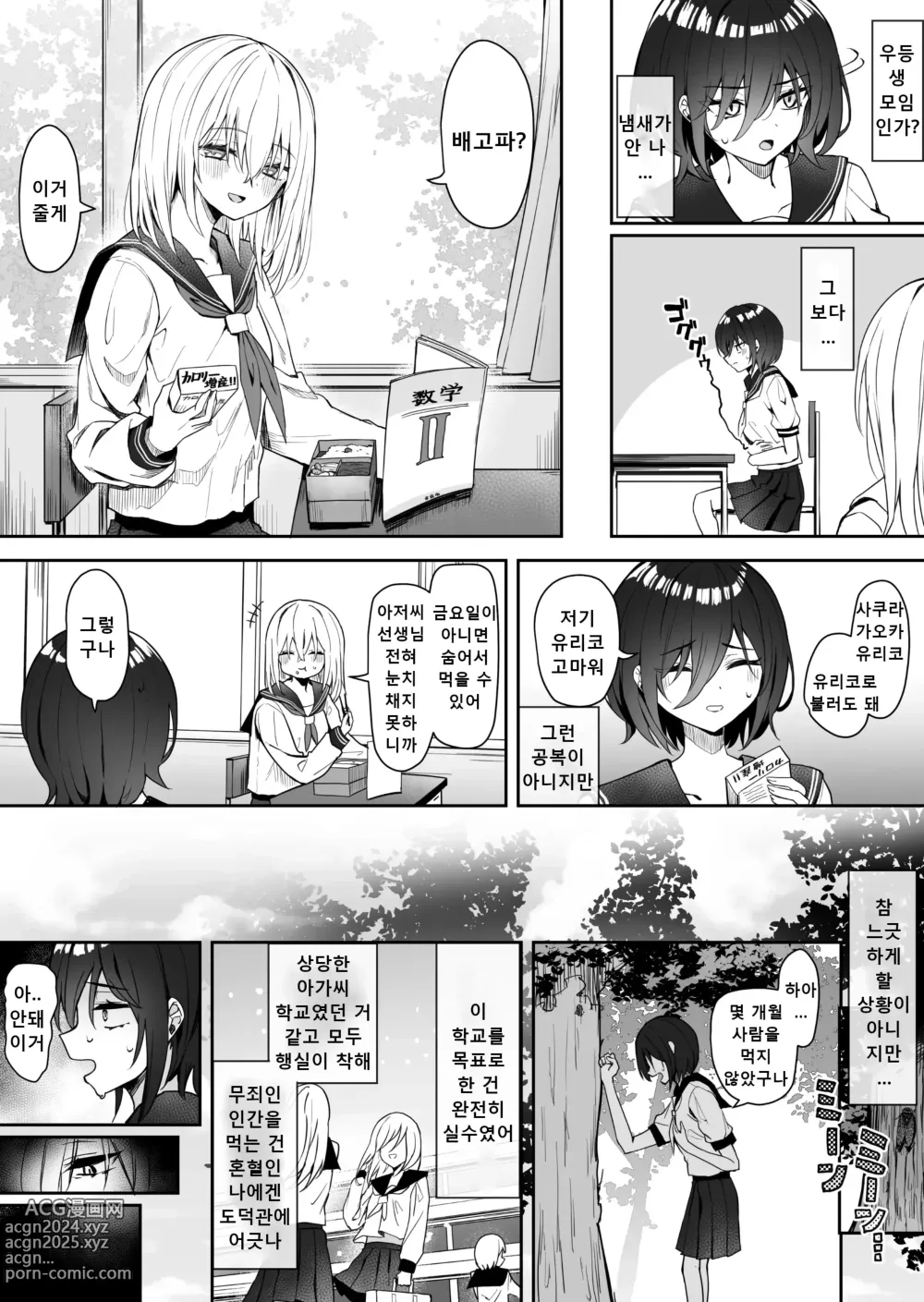 Page 6 of doujinshi Yuri Tenshi to Ai no Oni