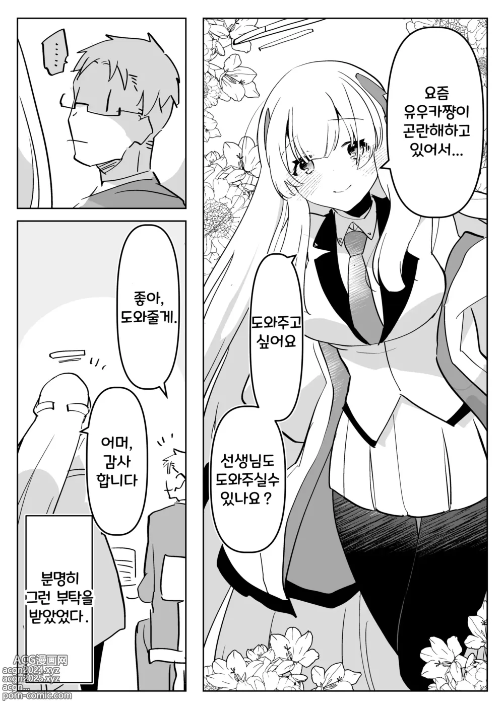 Page 3 of doujinshi 제자들에게 후타나리로 당하는 책 (decensored)