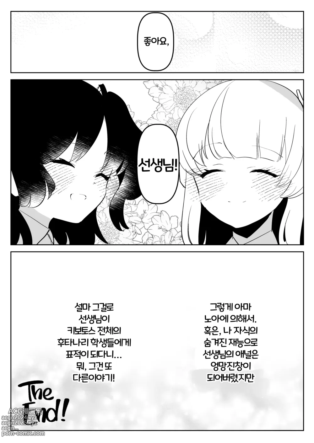 Page 33 of doujinshi 제자들에게 후타나리로 당하는 책 (decensored)