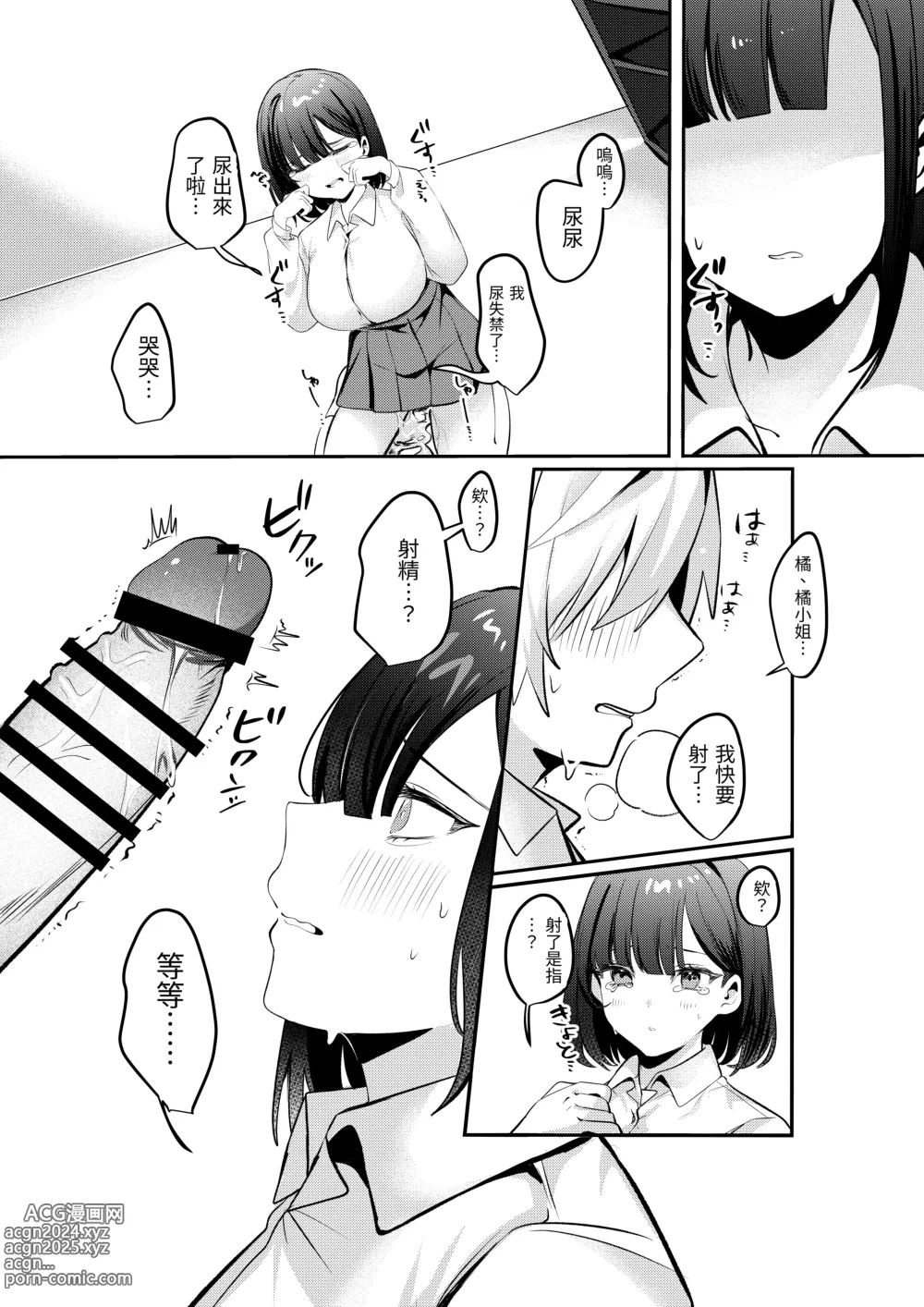 Page 29 of doujinshi 與清純系的那位女生一起被關進了「不做愛就出不去的房間」