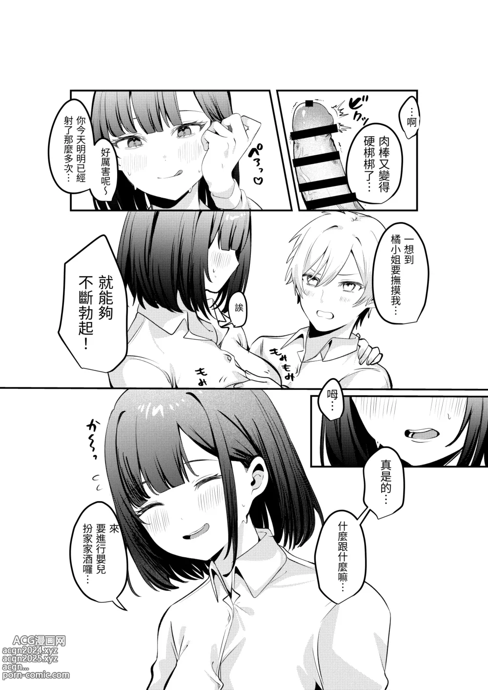 Page 32 of doujinshi 與清純系的那位女生一起被關進了「不做愛就出不去的房間」