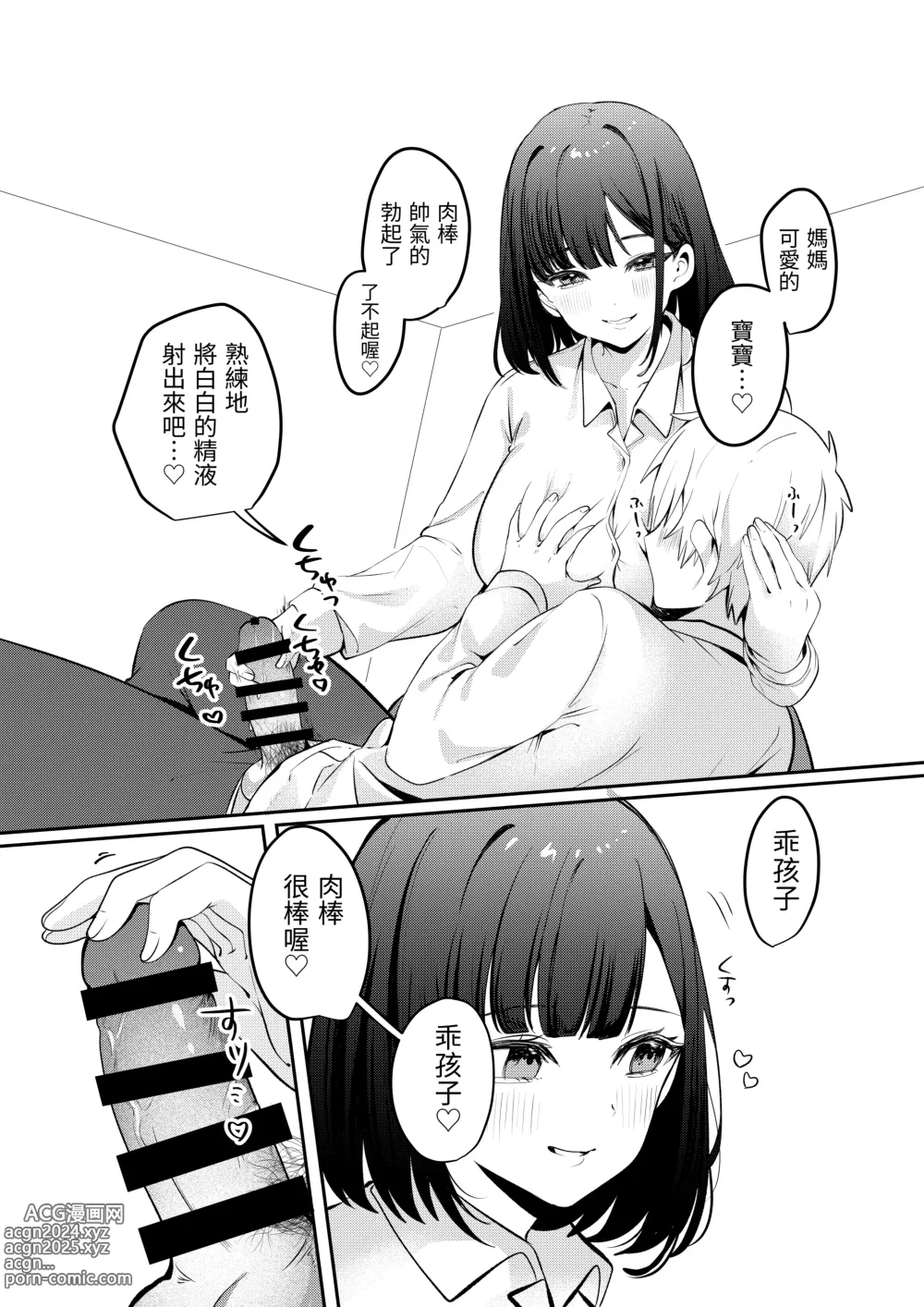 Page 33 of doujinshi 與清純系的那位女生一起被關進了「不做愛就出不去的房間」