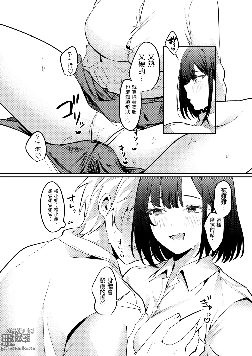 Page 46 of doujinshi 與清純系的那位女生一起被關進了「不做愛就出不去的房間」