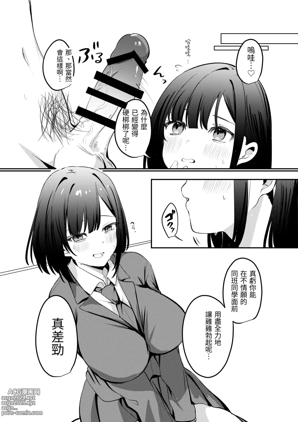 Page 7 of doujinshi 與清純系的那位女生一起被關進了「不做愛就出不去的房間」