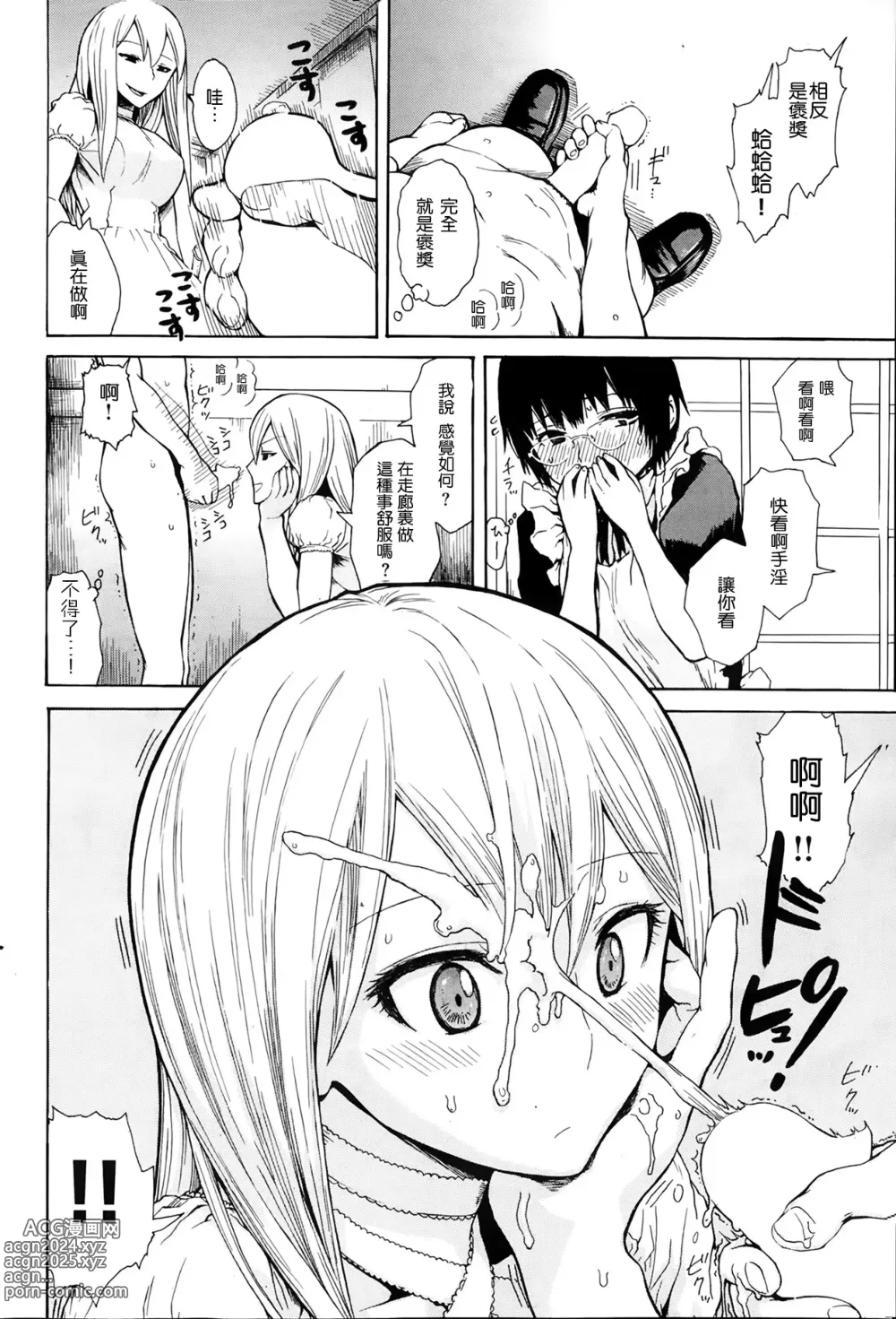 Page 5 of manga Oshioki Saretai