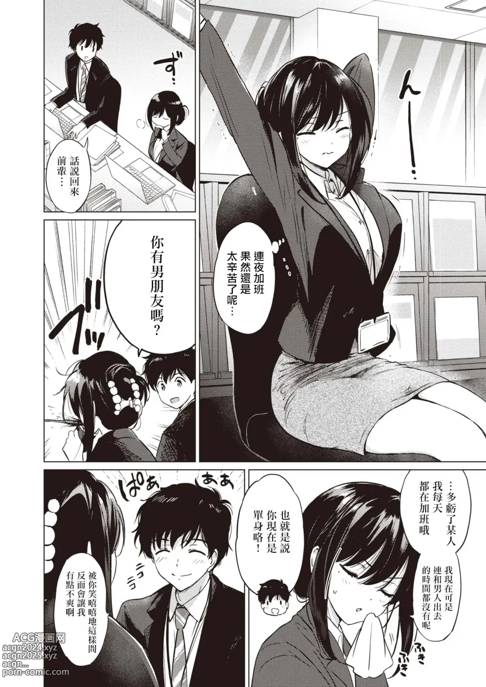 Page 5 of manga Love Education