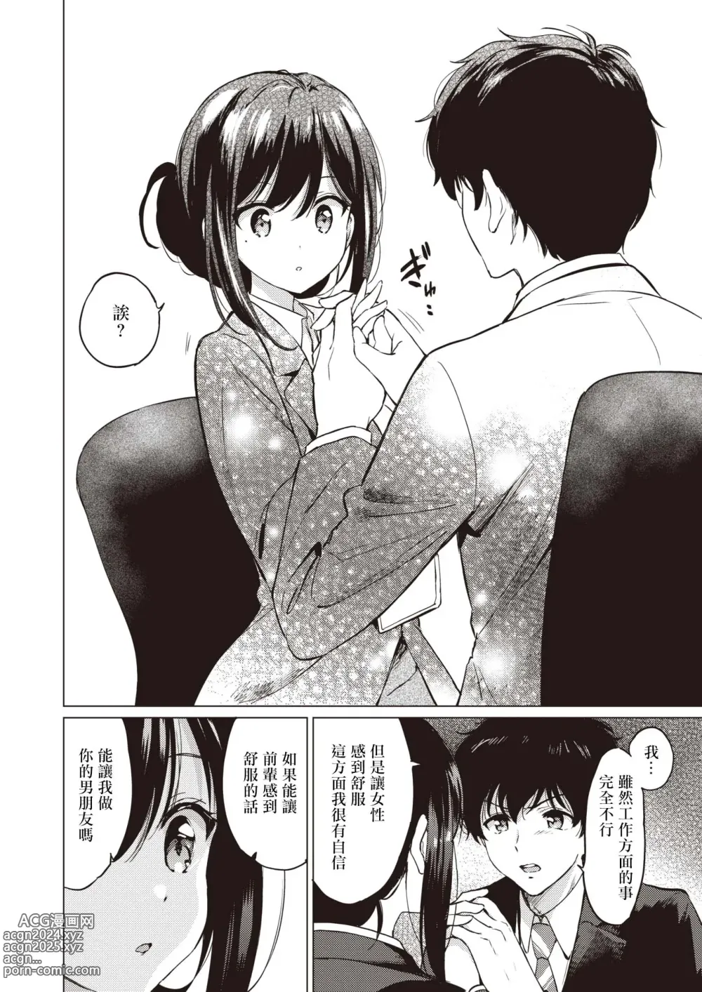 Page 7 of manga Love Education