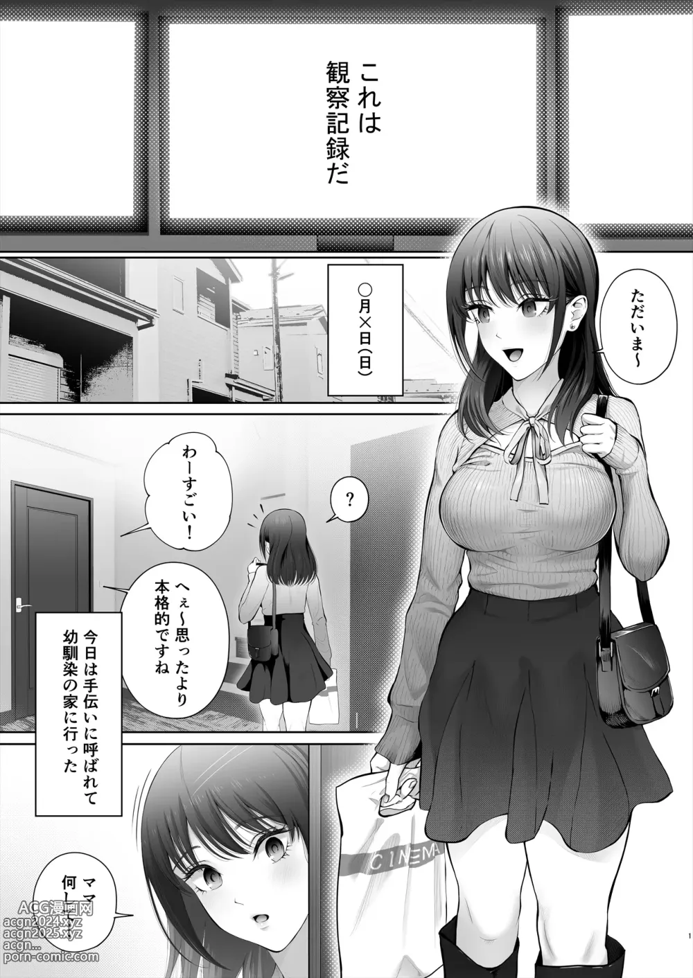 Page 2 of doujinshi Osananajimi  wa Ima,  Boku Igai no Otoko To Sex Shiteiru