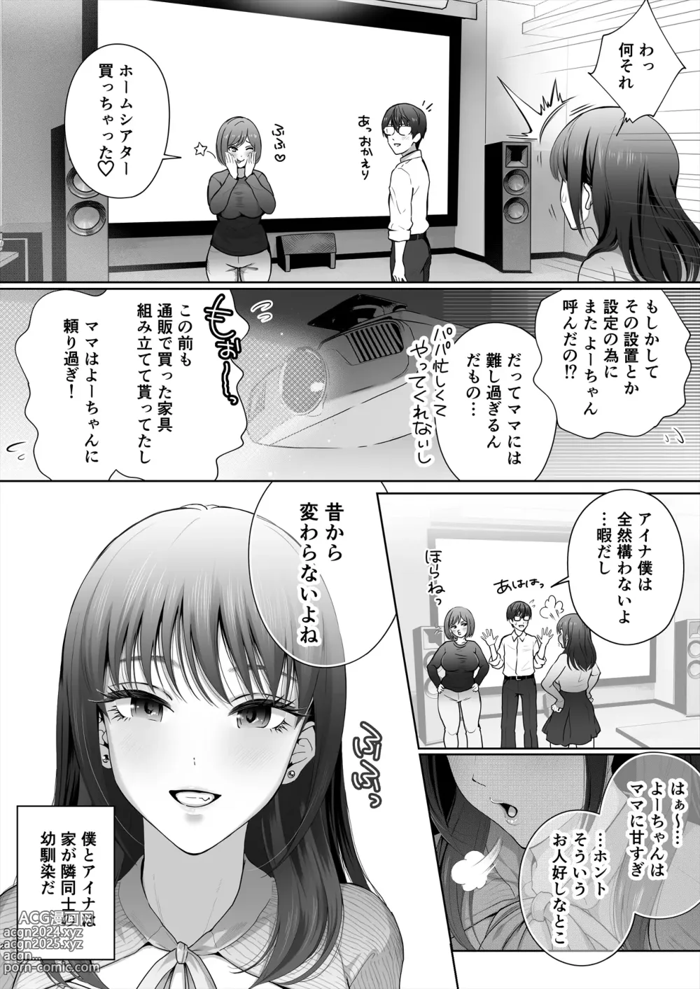 Page 3 of doujinshi Osananajimi  wa Ima,  Boku Igai no Otoko To Sex Shiteiru