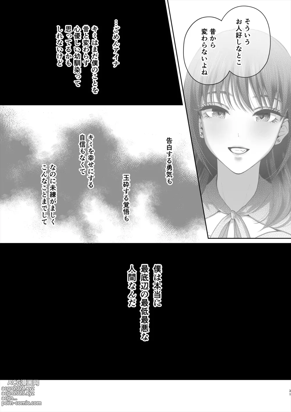 Page 32 of doujinshi Osananajimi  wa Ima,  Boku Igai no Otoko To Sex Shiteiru