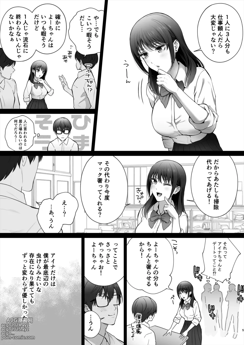 Page 6 of doujinshi Osananajimi  wa Ima,  Boku Igai no Otoko To Sex Shiteiru