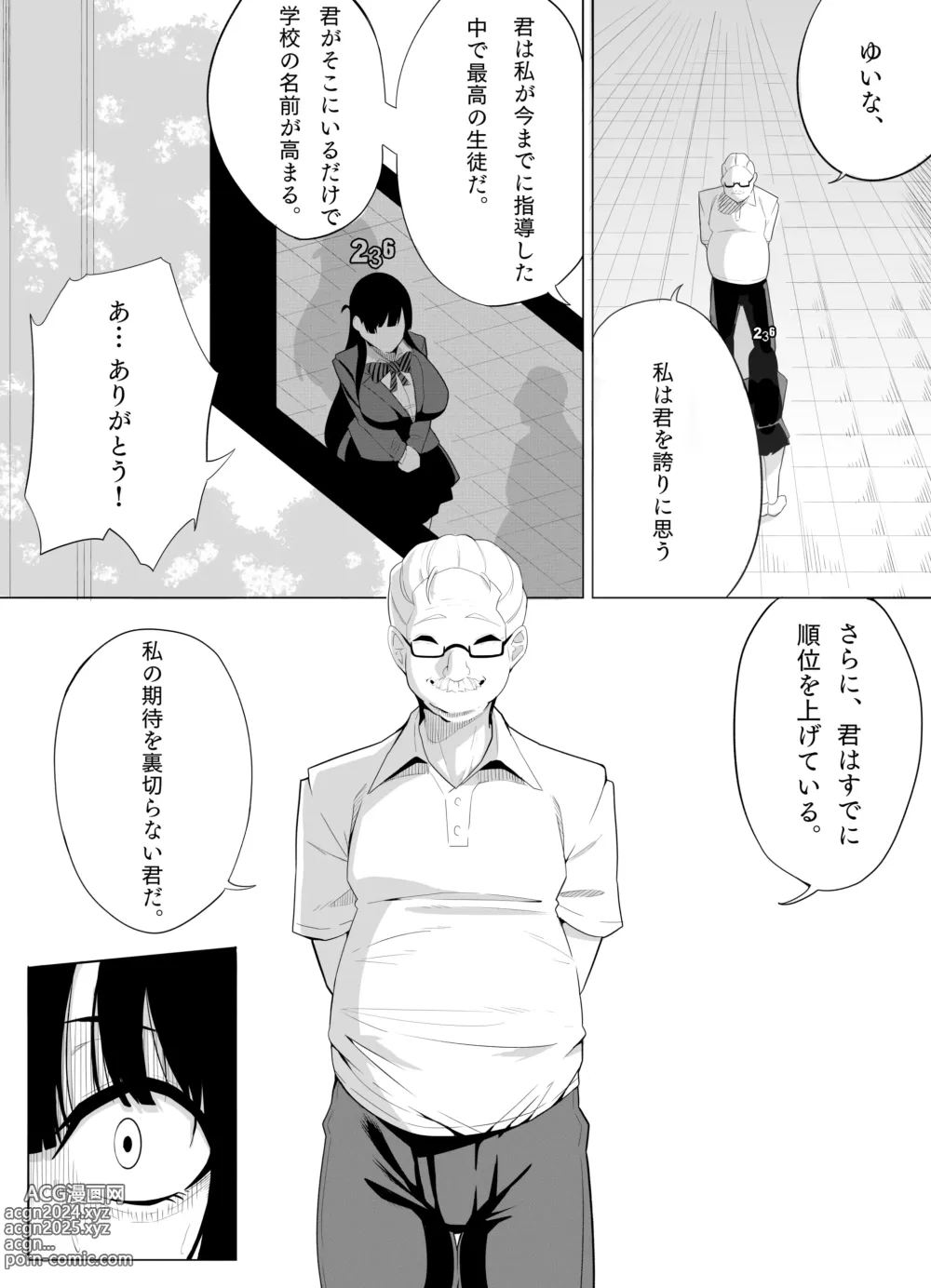 Page 16 of doujinshi Number One ni Naru Tame ni 2