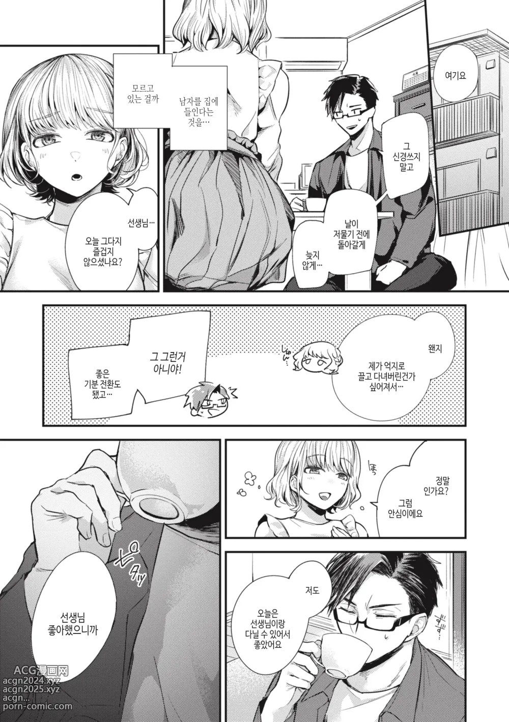 Page 45 of manga 퇴로없는 열