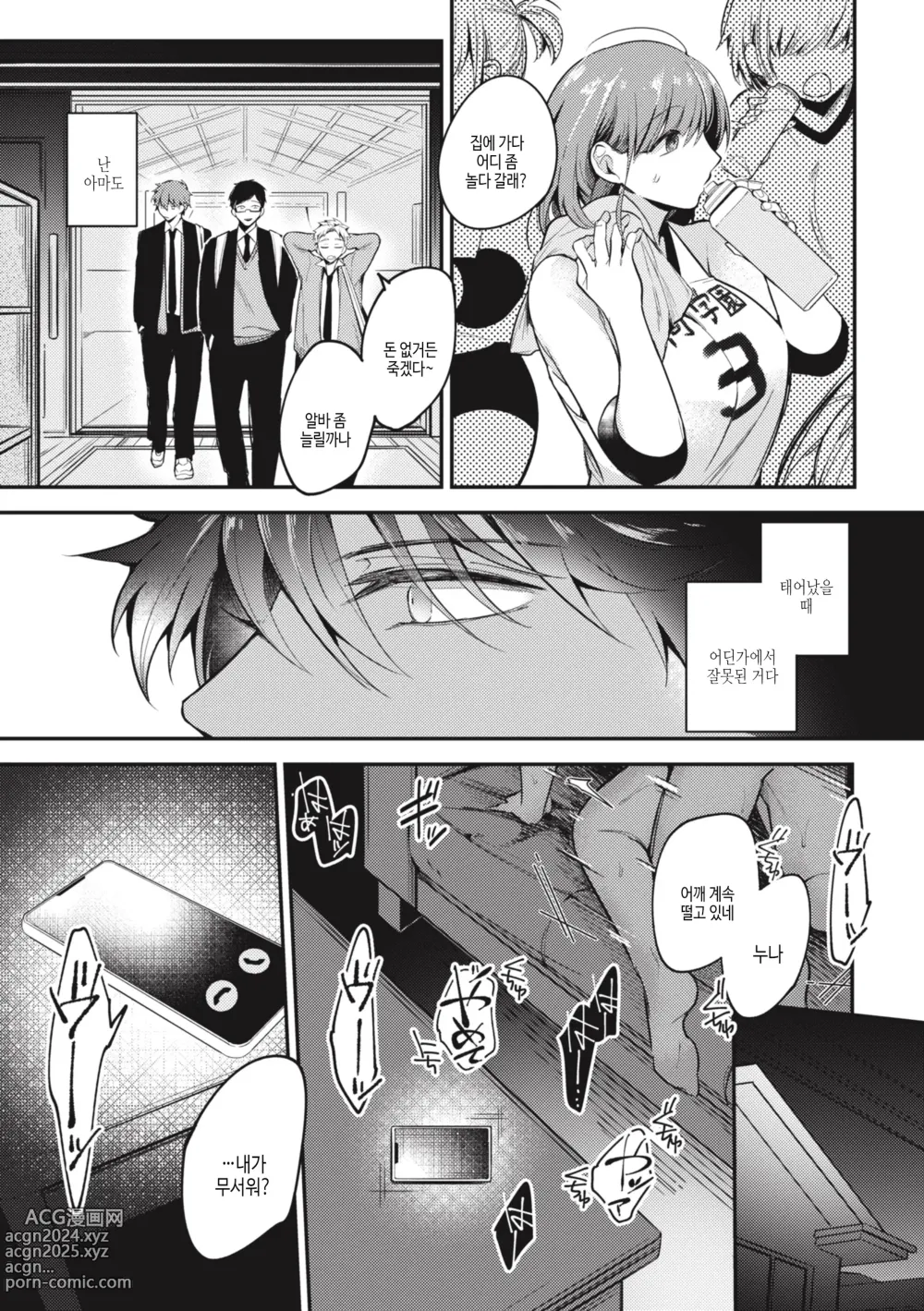 Page 7 of manga 퇴로없는 열