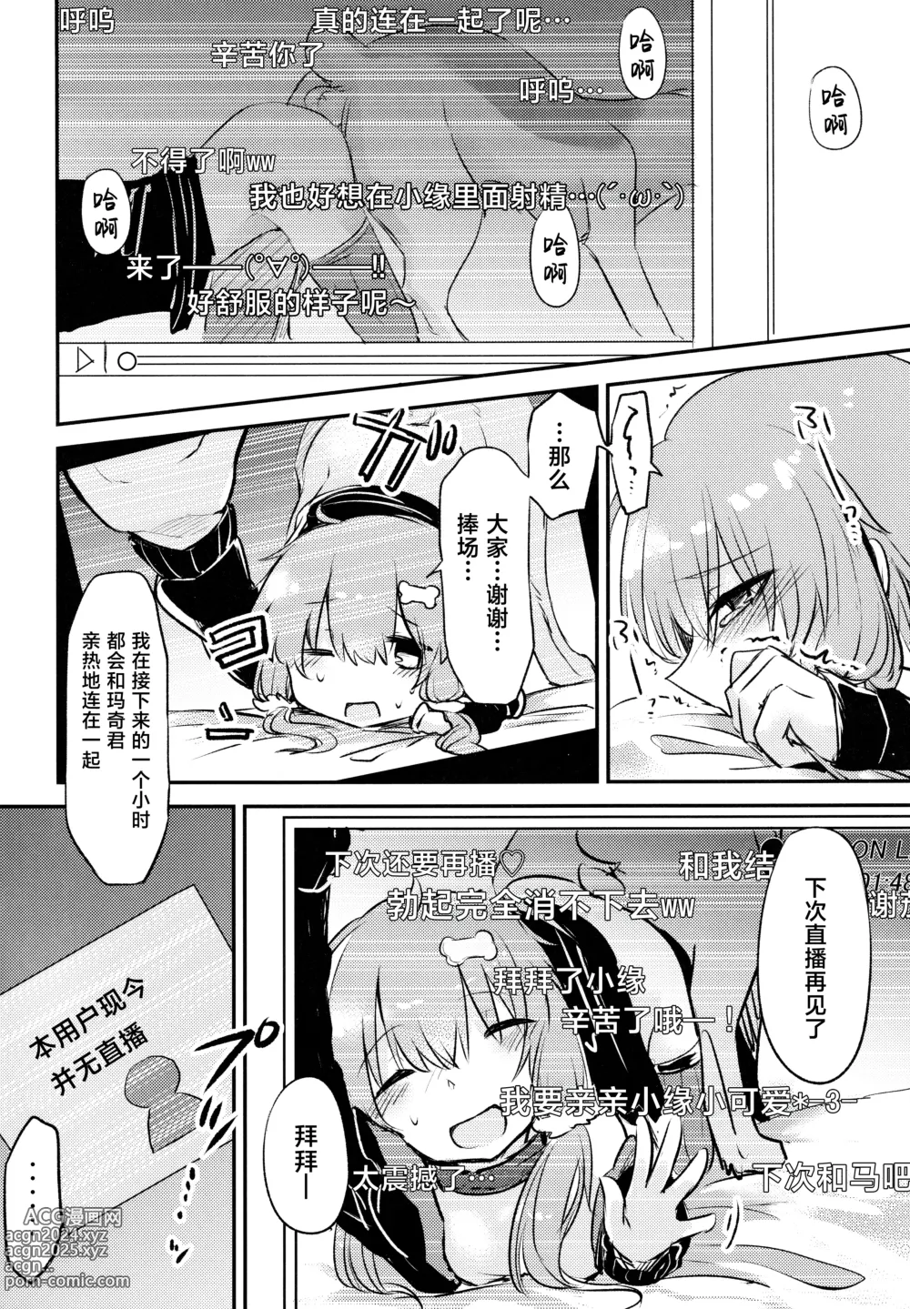 Page 17 of doujinshi *Yuka*² Channel Live streaming