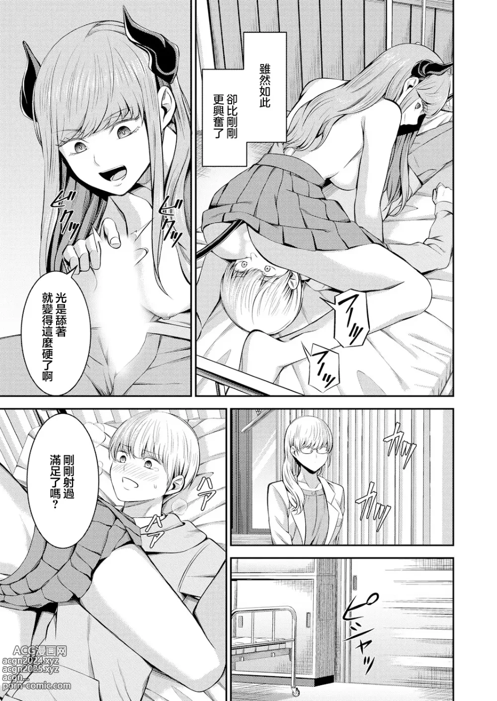 Page 18 of manga 慾求不滿的人外櫻庭醬 ~與抖S的她訂下中〇契約~ 2