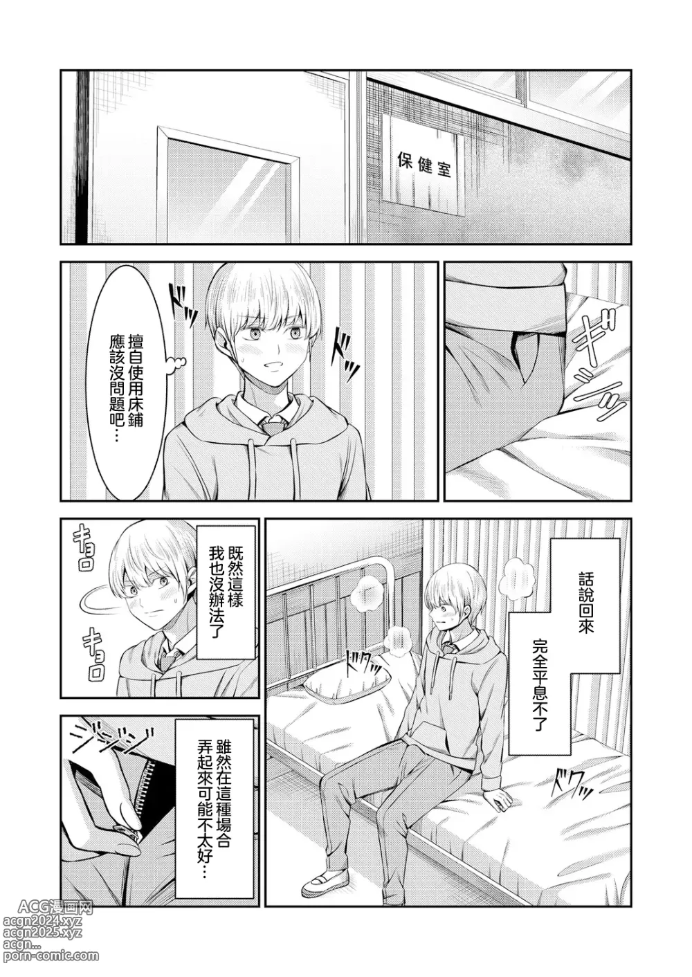 Page 4 of manga 慾求不滿的人外櫻庭醬 ~與抖S的她訂下中〇契約~ 2