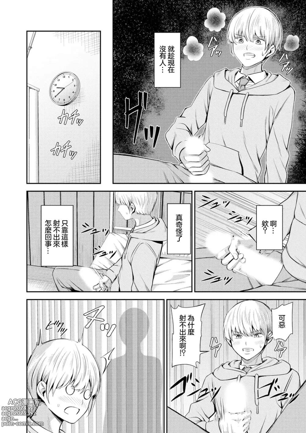 Page 5 of manga 慾求不滿的人外櫻庭醬 ~與抖S的她訂下中〇契約~ 2