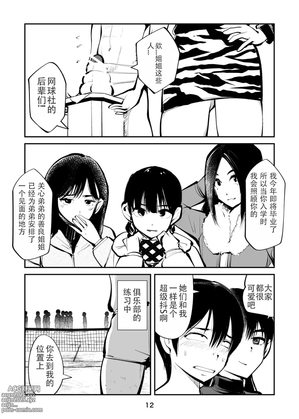 Page 12 of doujinshi Denma Shitei 4 Otoshidama Zeme