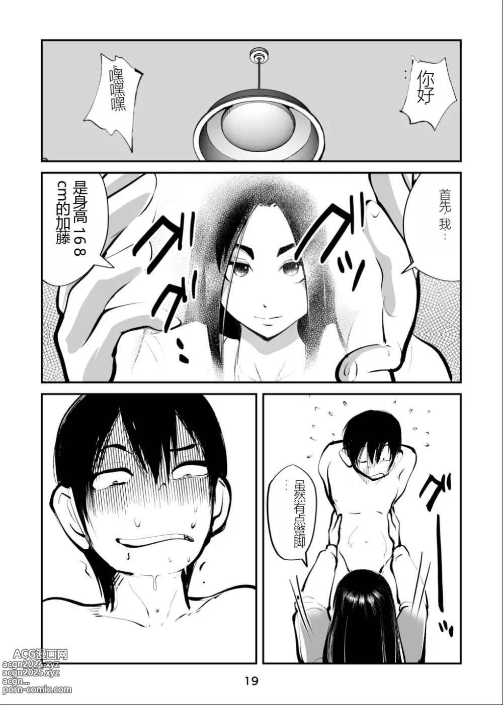 Page 19 of doujinshi Denma Shitei 4 Otoshidama Zeme