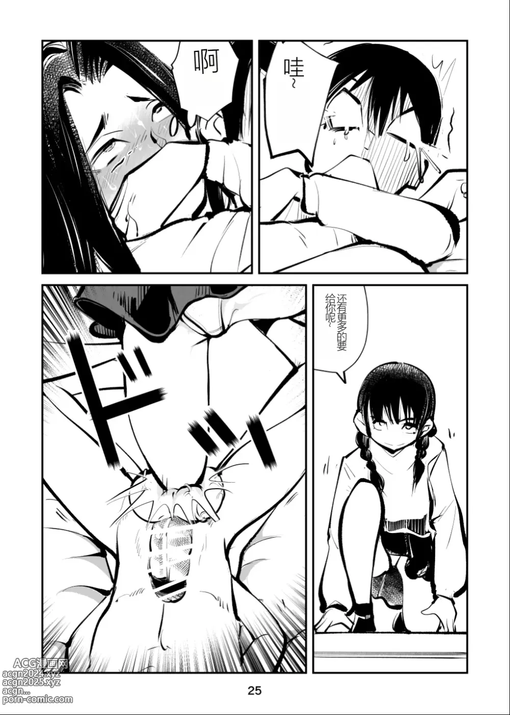 Page 25 of doujinshi Denma Shitei 4 Otoshidama Zeme