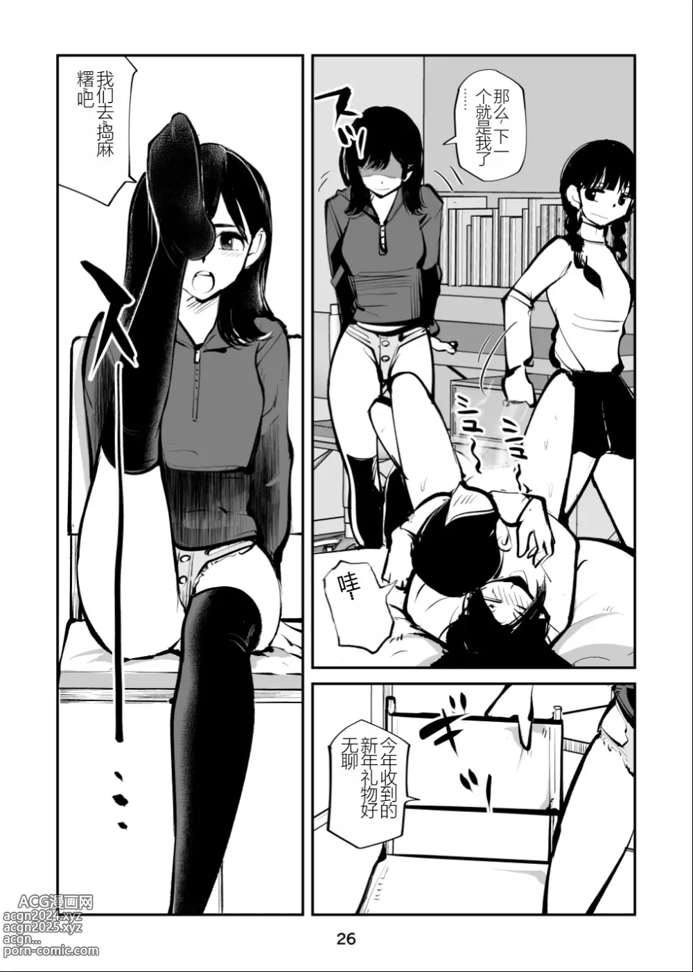 Page 26 of doujinshi Denma Shitei 4 Otoshidama Zeme