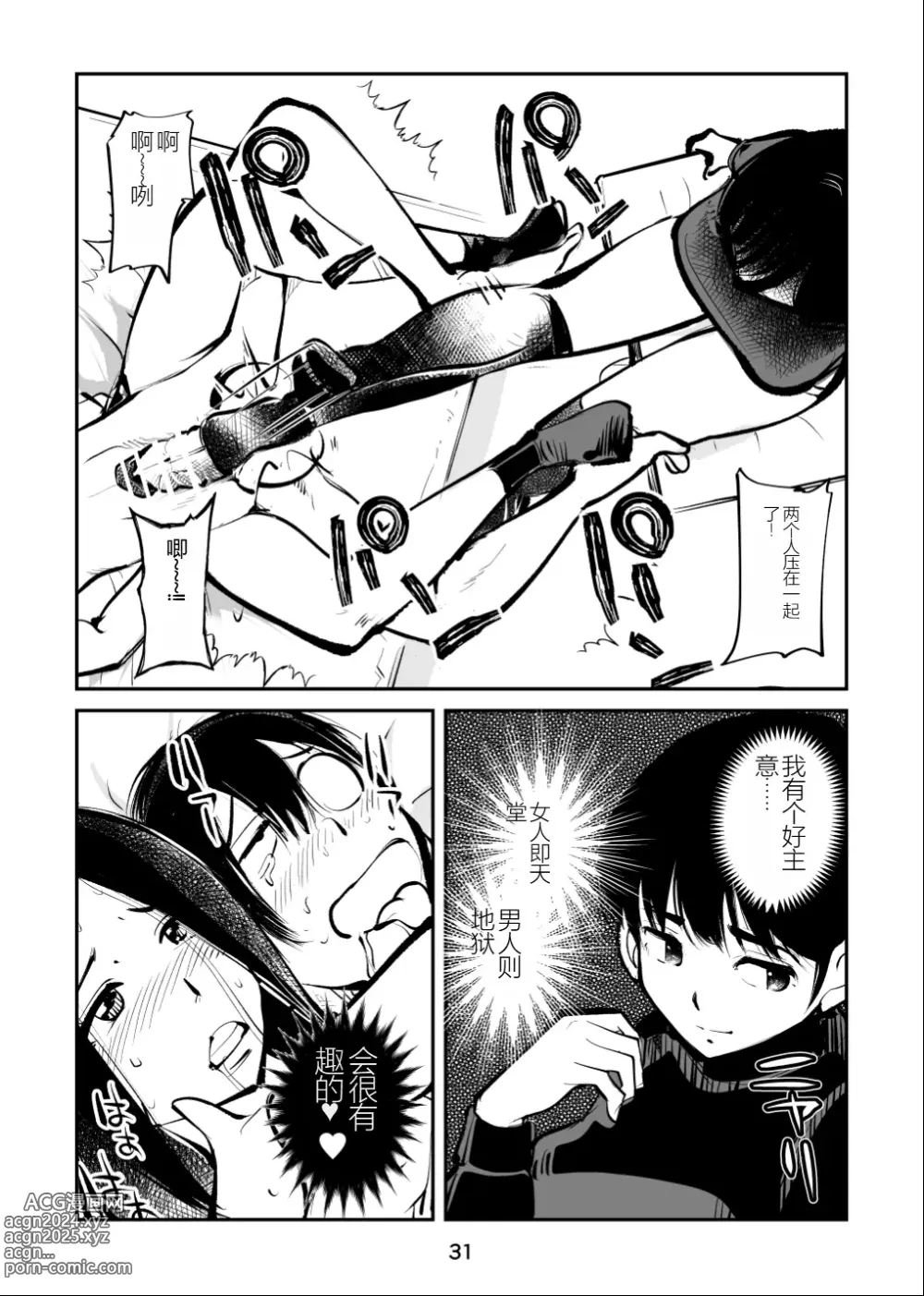 Page 31 of doujinshi Denma Shitei 4 Otoshidama Zeme