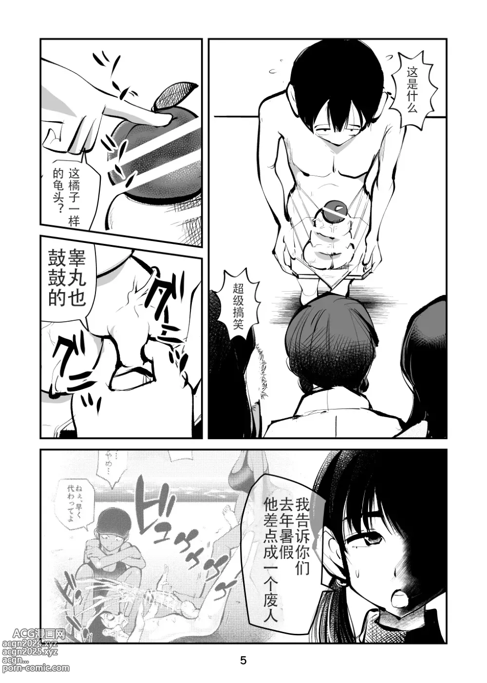 Page 5 of doujinshi Denma Shitei 4 Otoshidama Zeme