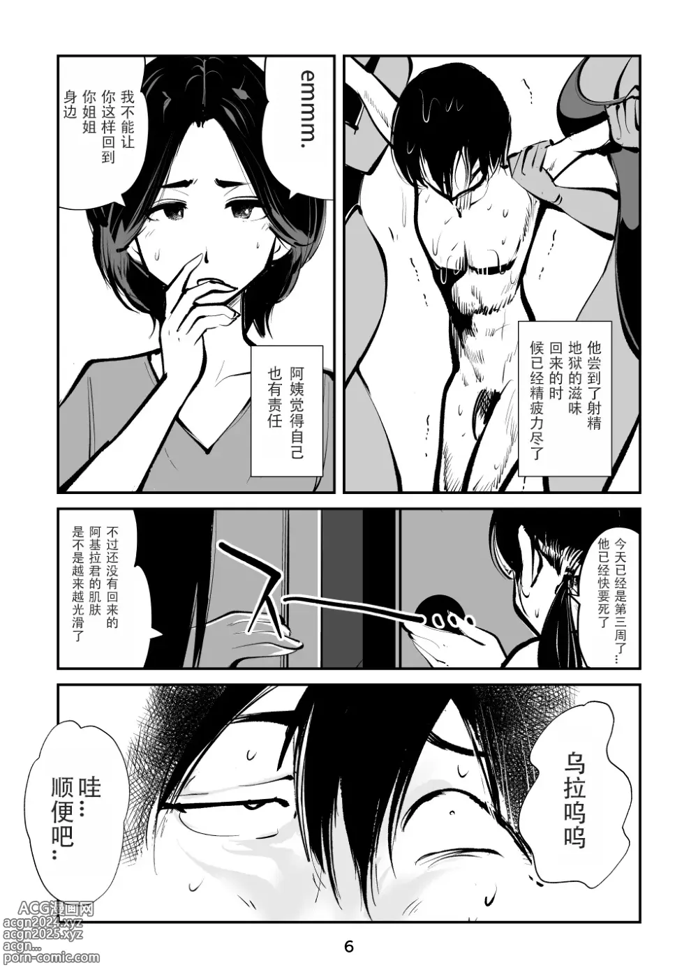 Page 6 of doujinshi Denma Shitei 4 Otoshidama Zeme