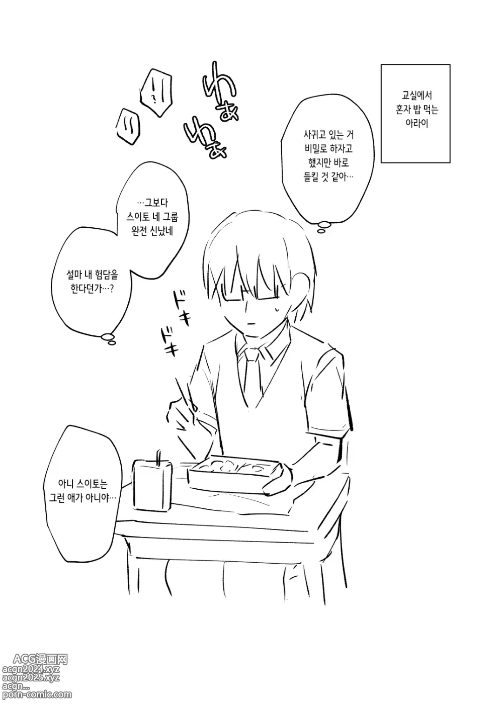 Page 5 of doujinshi 스이토