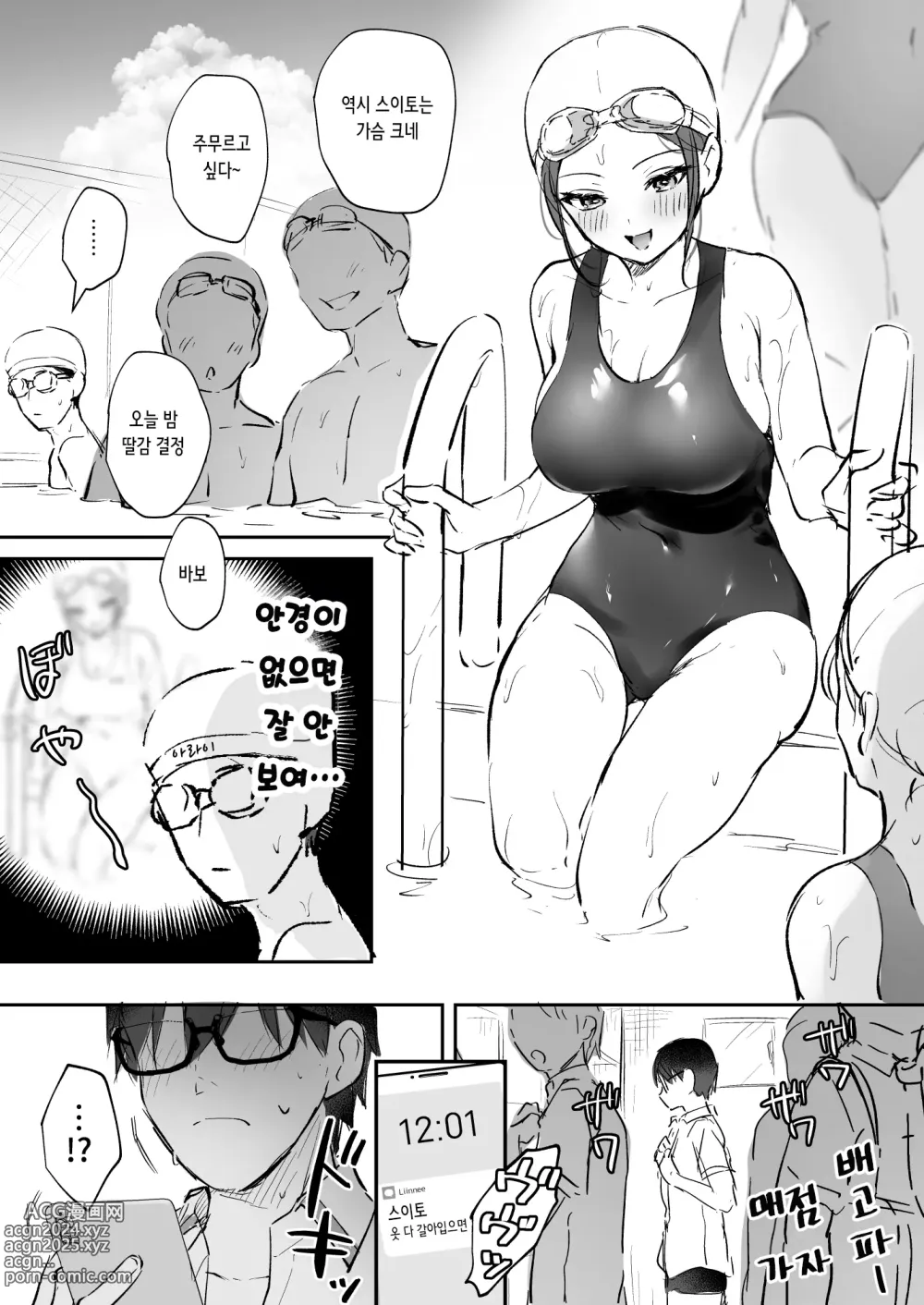 Page 9 of doujinshi 스이토