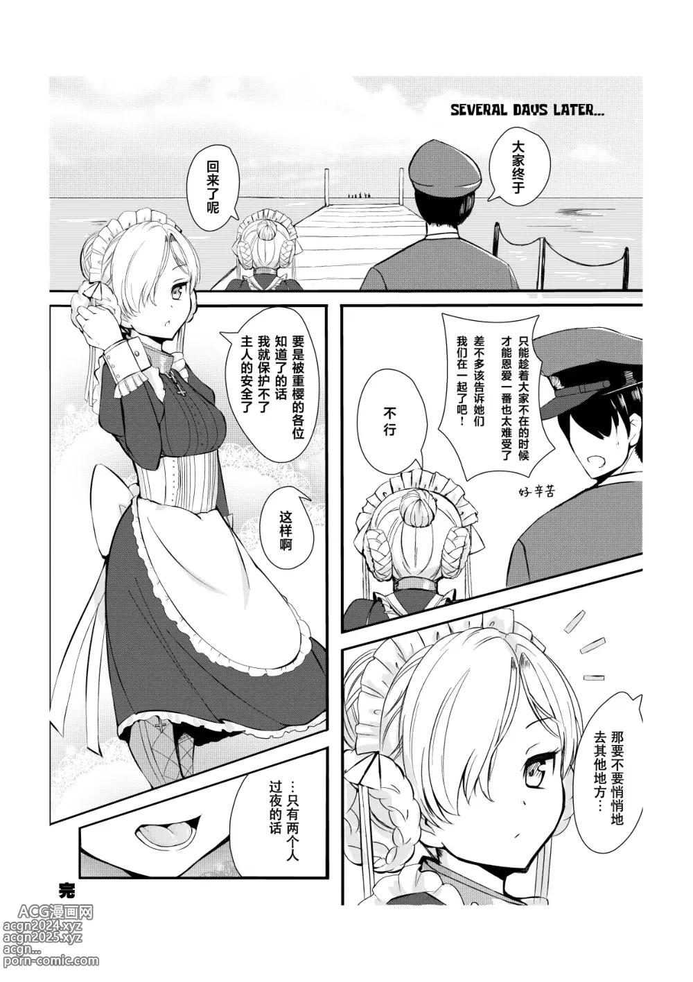 Page 12 of doujinshi 与最喜欢主人大人的无表情女仆度过的只属于二人的甜蜜日