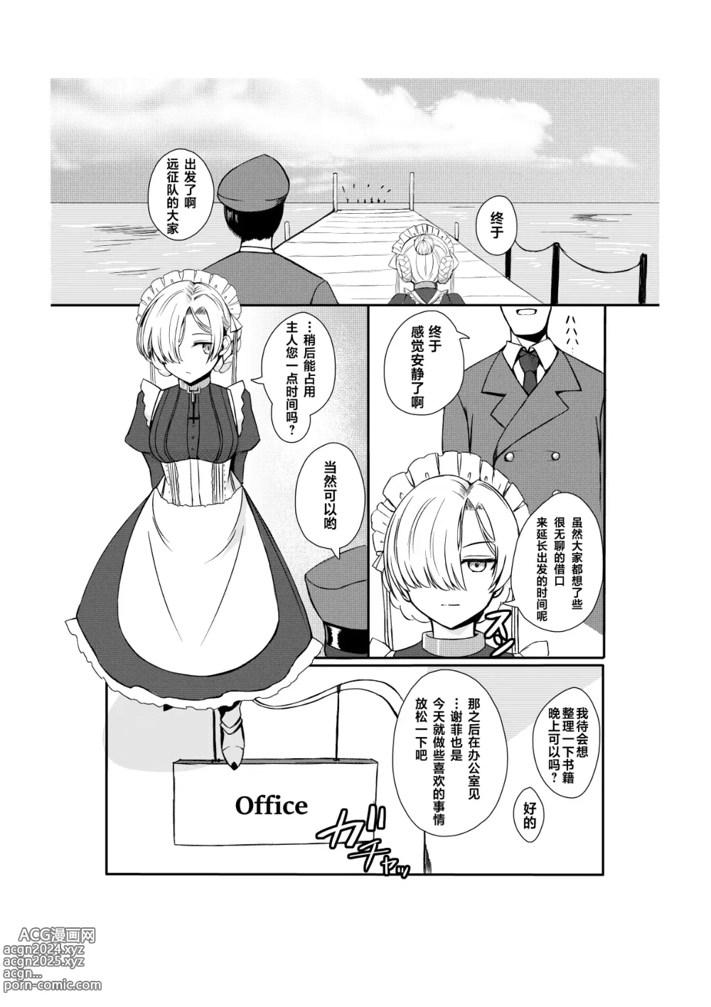 Page 3 of doujinshi 与最喜欢主人大人的无表情女仆度过的只属于二人的甜蜜日