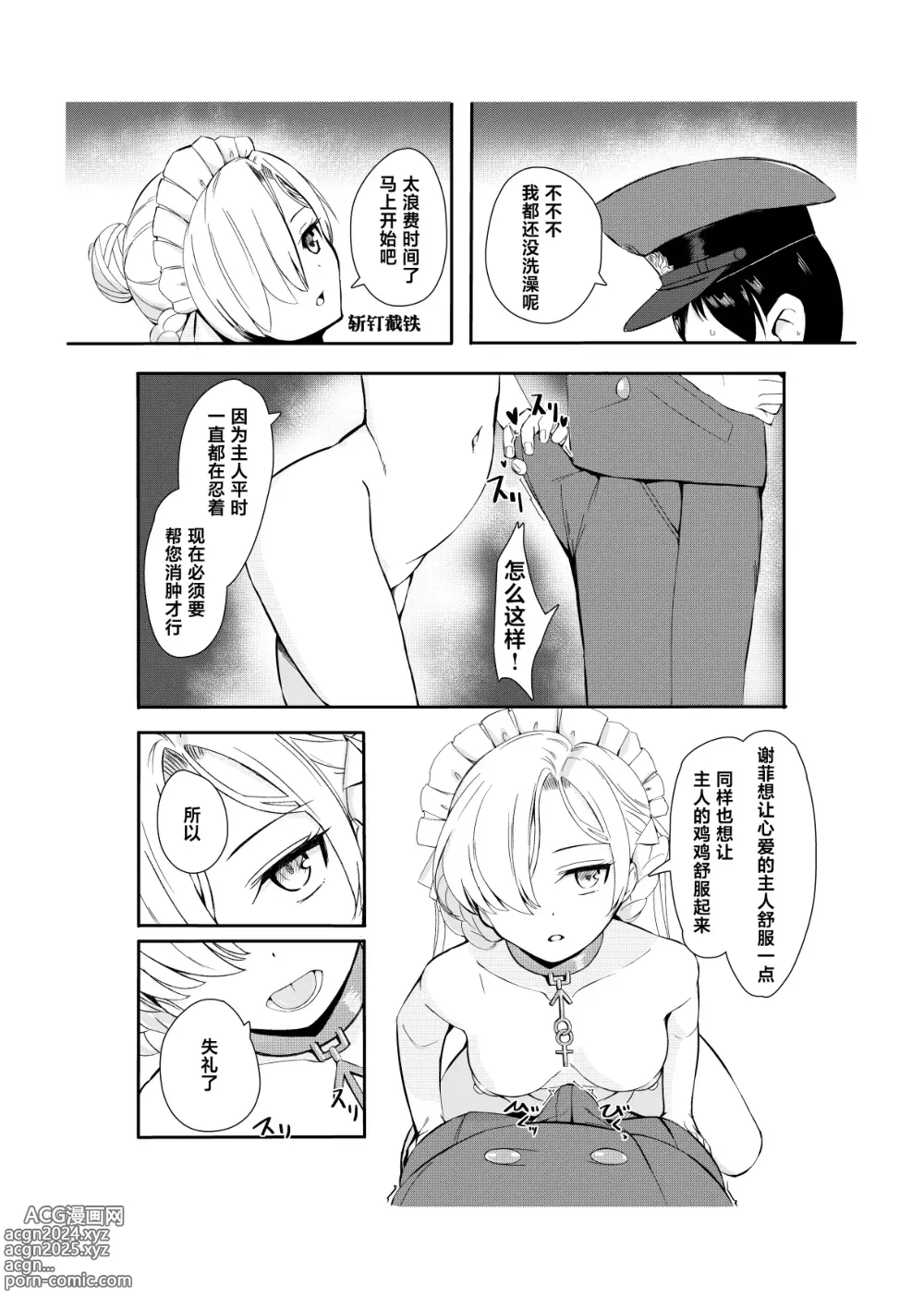 Page 5 of doujinshi 与最喜欢主人大人的无表情女仆度过的只属于二人的甜蜜日