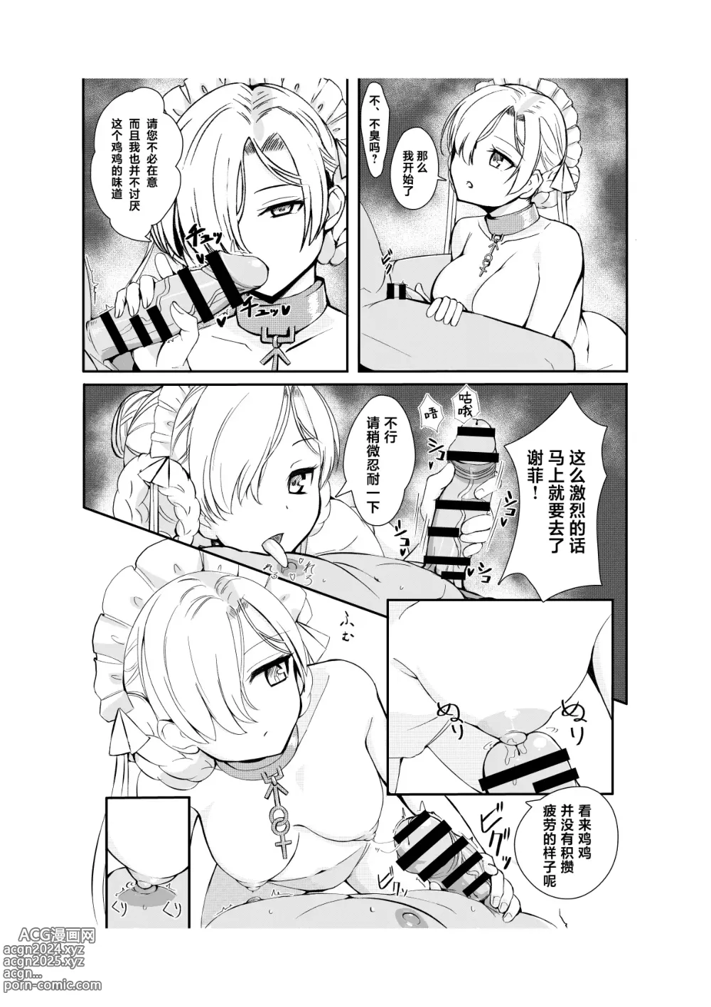 Page 6 of doujinshi 与最喜欢主人大人的无表情女仆度过的只属于二人的甜蜜日