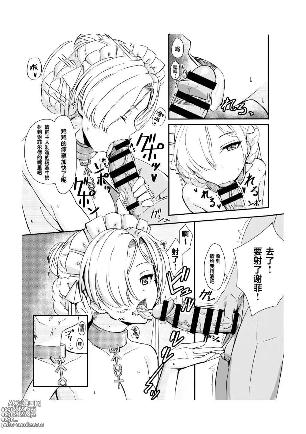 Page 8 of doujinshi 与最喜欢主人大人的无表情女仆度过的只属于二人的甜蜜日