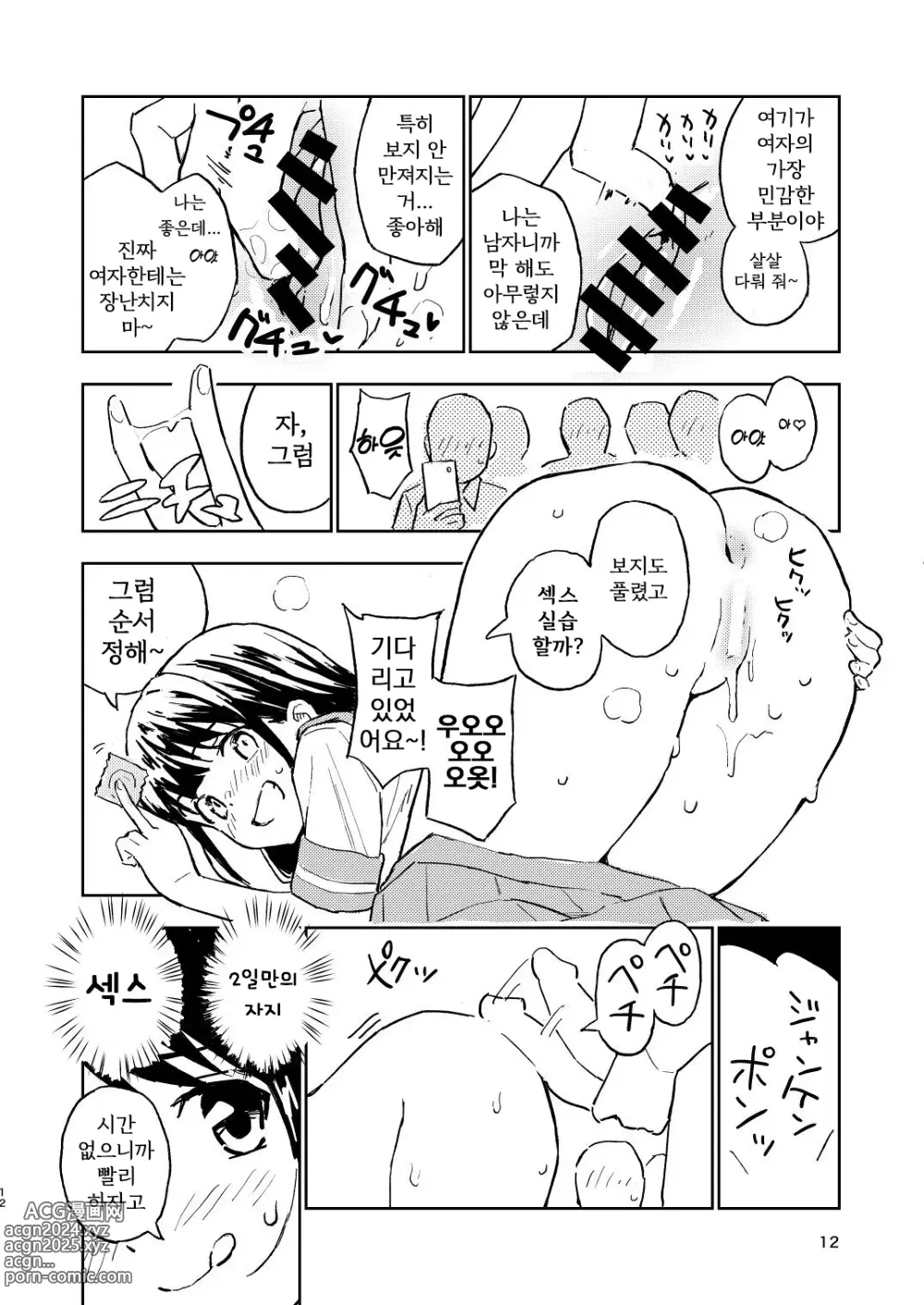 Page 12 of doujinshi 한 달 안에 임신하지 않으면 남자로 돌아가는 이야기