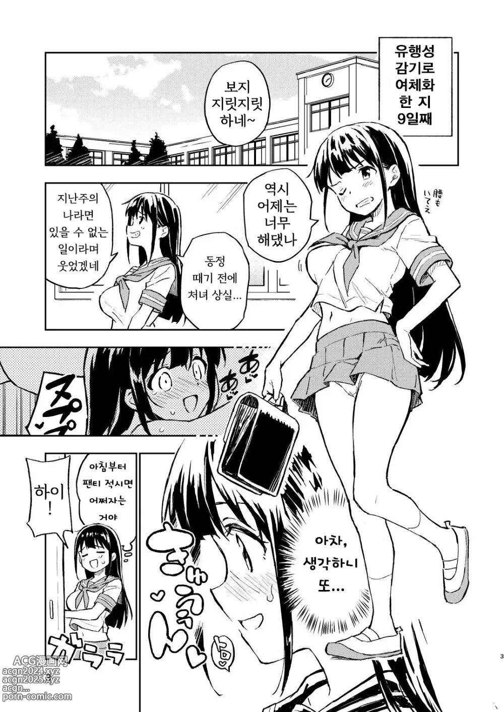 Page 3 of doujinshi 한 달 안에 임신하지 않으면 남자로 돌아가는 이야기