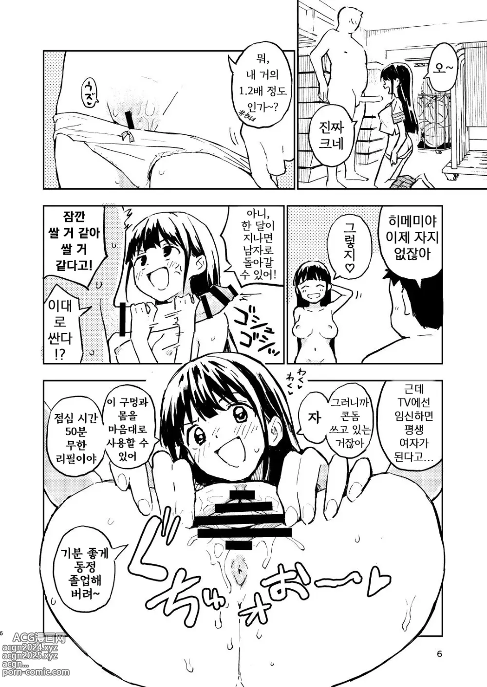 Page 6 of doujinshi 한 달 안에 임신하지 않으면 남자로 돌아가는 이야기