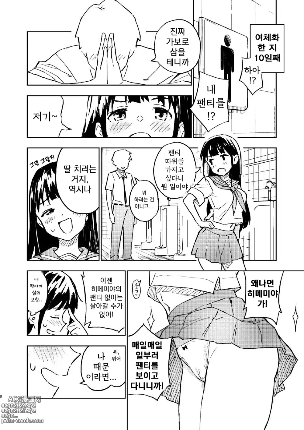 Page 8 of doujinshi 한 달 안에 임신하지 않으면 남자로 돌아가는 이야기